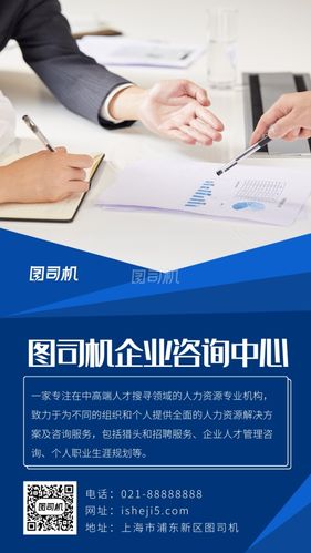 智询未来 · 信息咨询服务公司简介海报