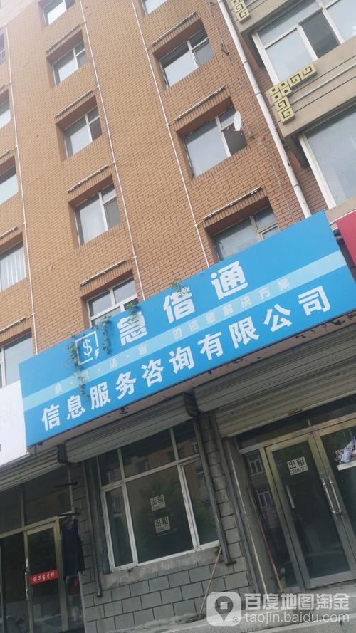 急借通信息服务咨询 专业高效的信息咨询服务解析