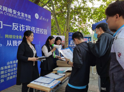 山东管局组织国家网络安全宣传周山东省电信日活动 信息咨询服务